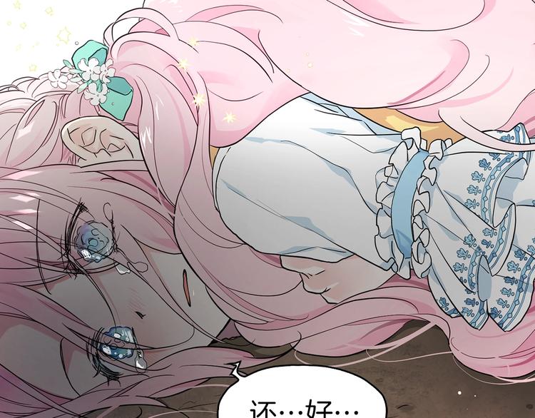 快去搞定铁壁皇帝下拉式奇漫屋漫画,第7话 幸福的绑架5图