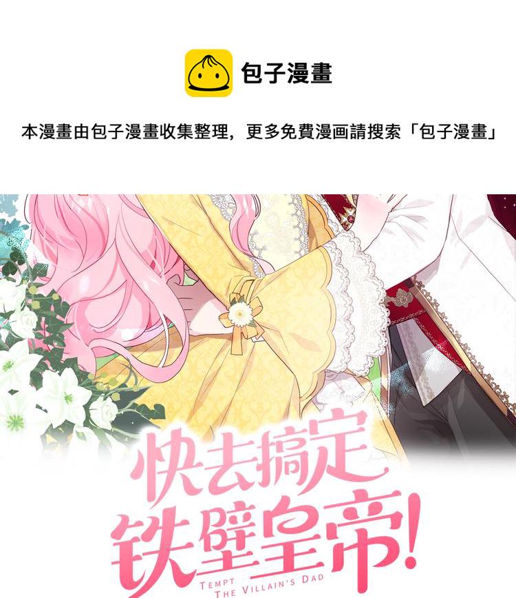 快去搞定铁壁皇帝有小说吗漫画,第12话 小机灵鬼儿2图