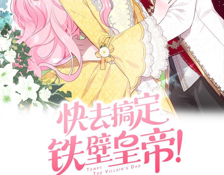快去搞定铁壁皇帝小说漫画,第10话 安全感2图