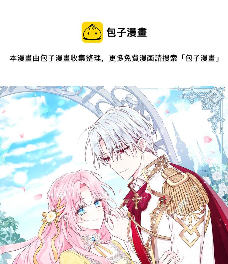 快去搞定铁壁皇帝下拉式奇漫屋漫画,第7话 幸福的绑架1图
