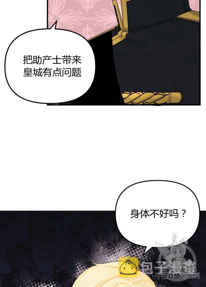 垃圾桶里的真实事件漫画,第27话3图