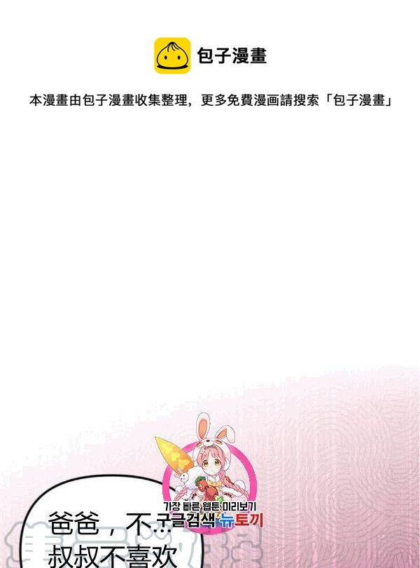 垃圾桶里的公主漫画第8话漫画,第34话1图