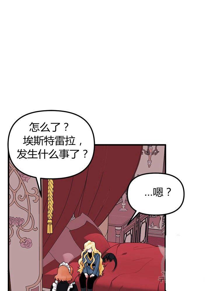 垃圾桶里的公主漫画第1话漫画,第20话4图