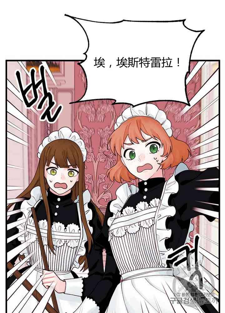 垃圾桶里的公主漫画第1话漫画,第20话2图