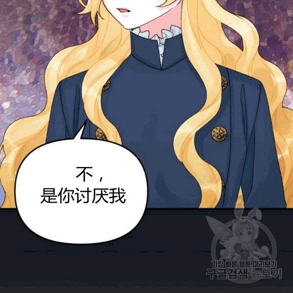 垃圾桶里的公主漫漫画,第33话3图