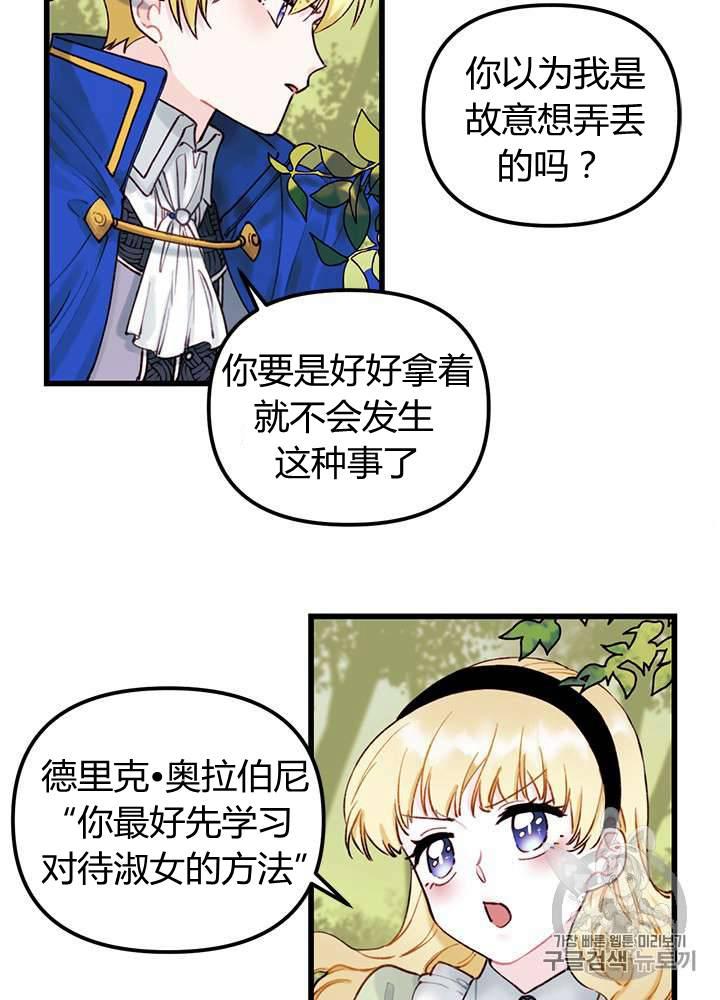 垃圾桶里的真实事件漫画,第2话3图