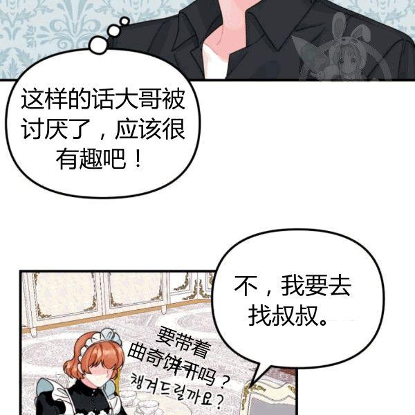垃圾桶里的公主漫画第8话漫画,第34话4图
