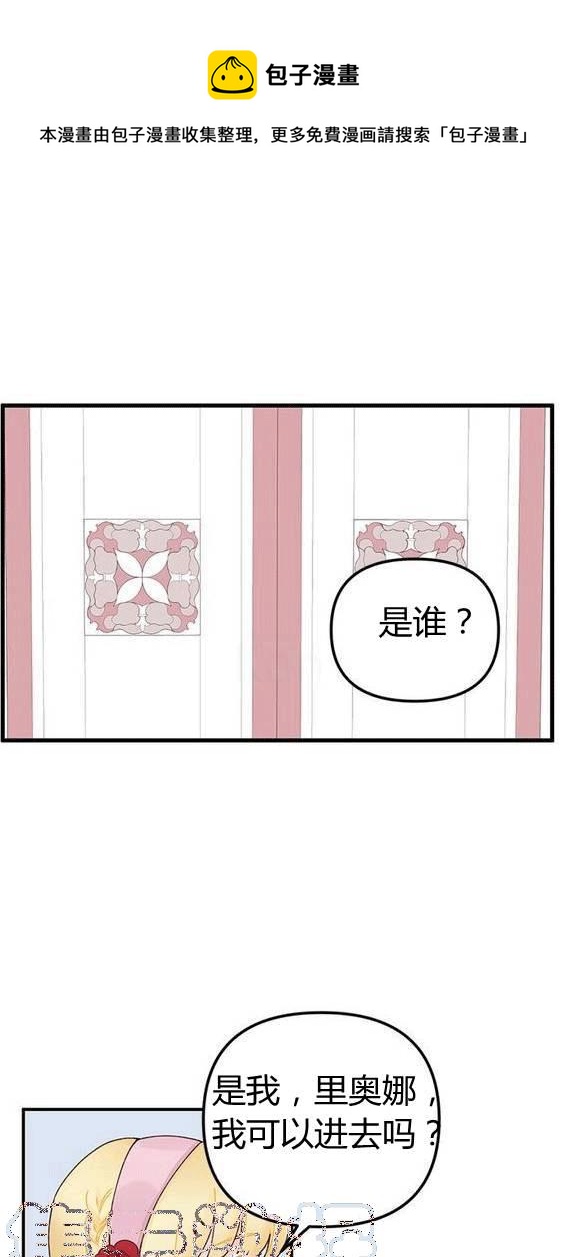 垃圾桶里的小飞虫漫画,第17话1图