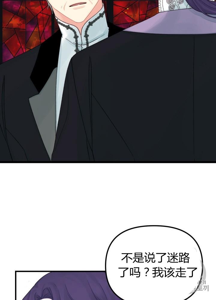公主垃圾桶漫画,第28话2图
