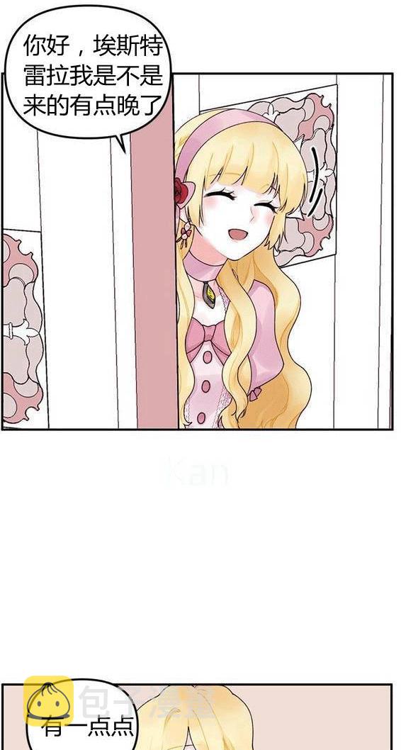 垃圾桶里的小飞虫漫画,第17话3图
