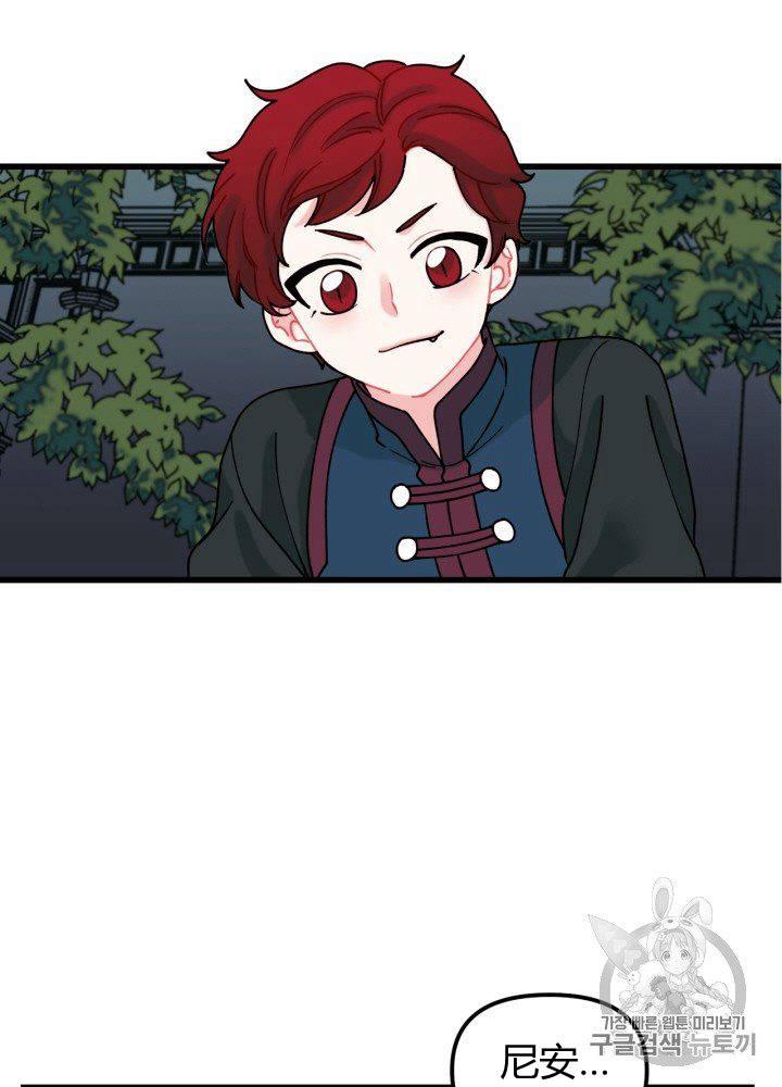 垃圾桶里的皇女下拉式酷漫屋漫画,第7话2图