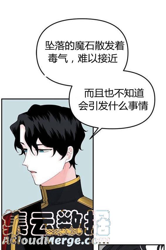 垃圾桶里的公主动漫全集漫画,第16话5图