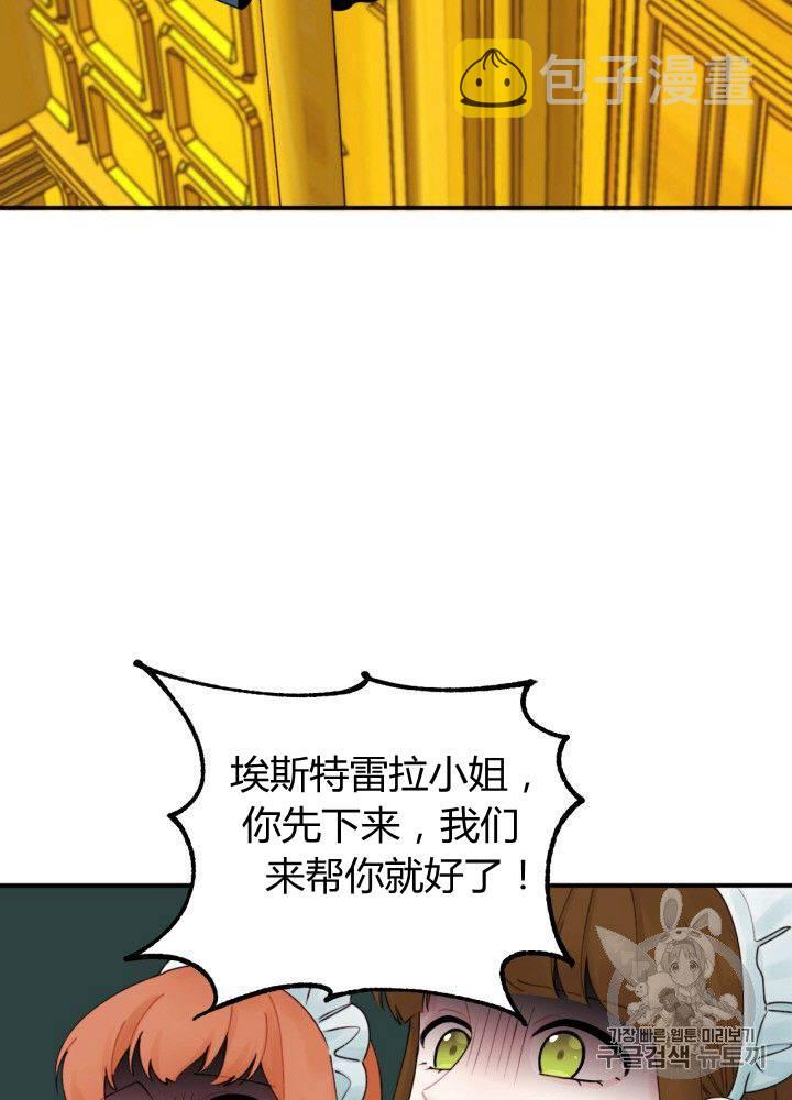 垃圾桶里的公主漫画奇漫屋漫画,第21话3图