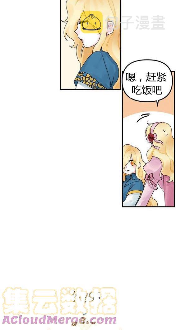 垃圾桶里的小飞虫漫画,第17话5图