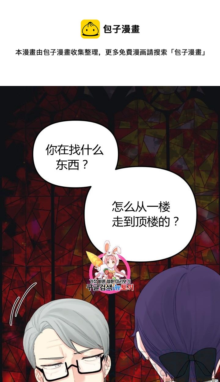 公主垃圾桶漫画,第28话1图