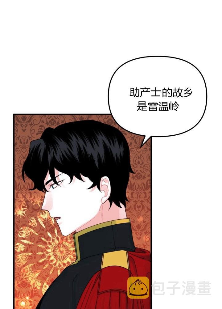 垃圾桶里的真实事件漫画,第27话4图