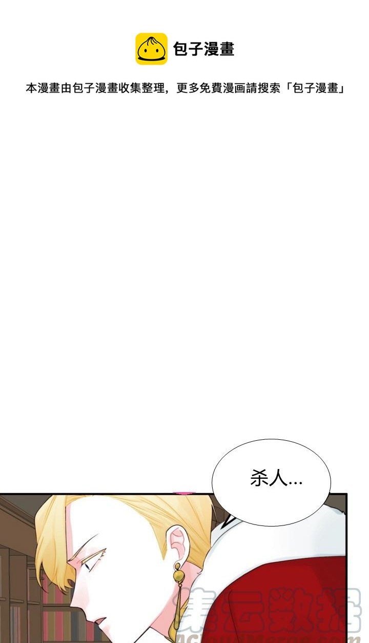 垃圾桶里的公主漫画免费下拉式漫画,第25话1图