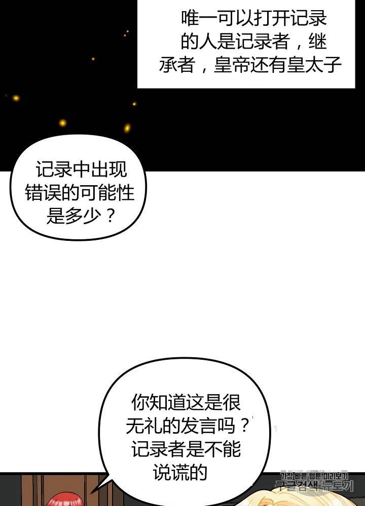 垃圾桶里的小美人鱼漫画在线观看漫画,第6话2图