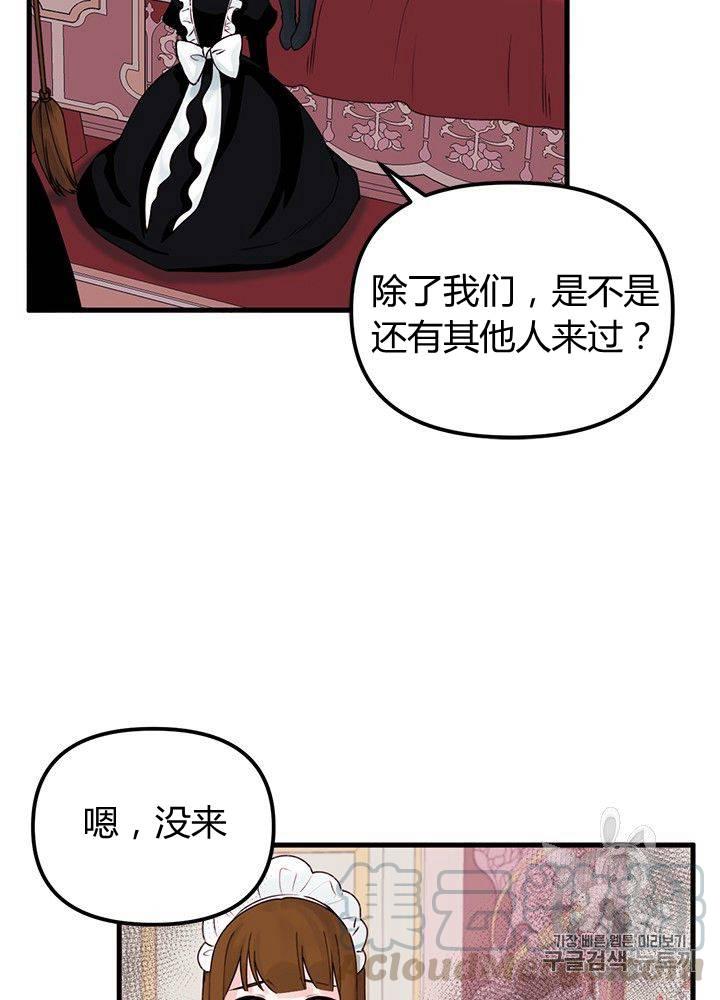 垃圾桶里的公主漫画第1话漫画,第20话5图