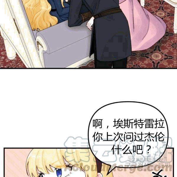 垃圾桶里的公主漫漫画,第33话5图