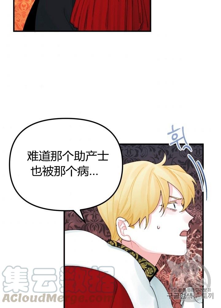 垃圾桶里的真实事件漫画,第27话5图