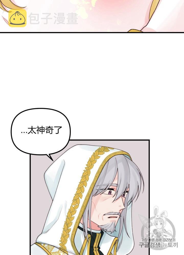 垃圾桶里的布娃娃漫画,第23话4图