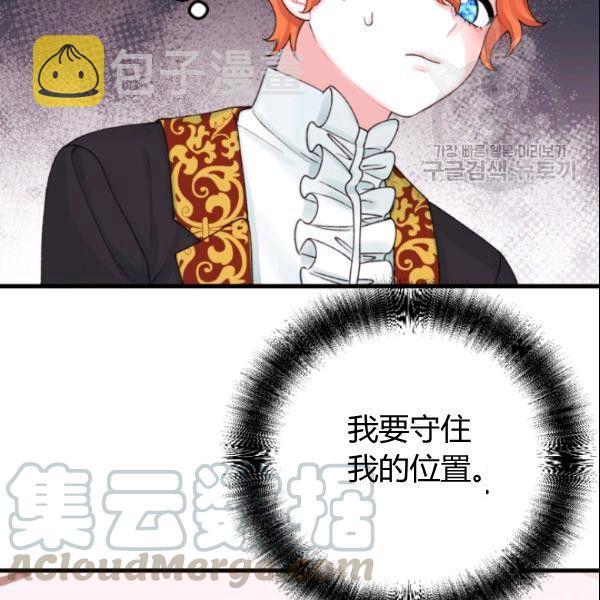 垃圾桶里的公主漫画合集漫画,第39话5图