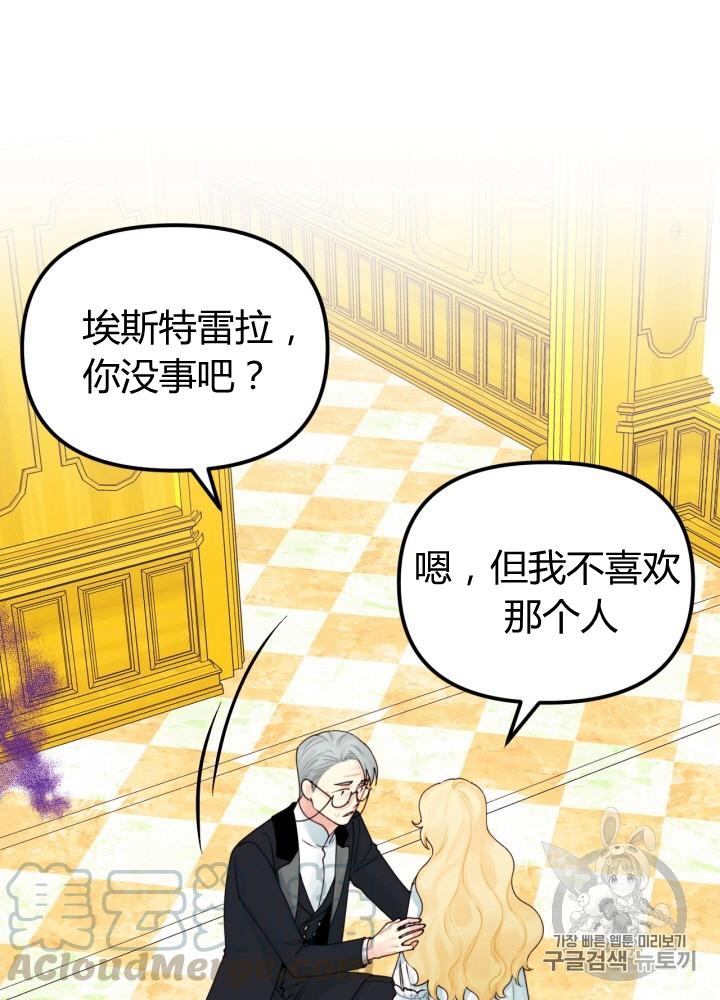 公主垃圾桶漫画,第28话5图