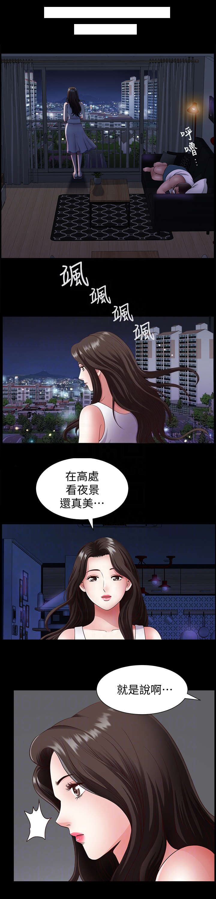 你瞒我瞒免费听在线试听漫画,第3话5图