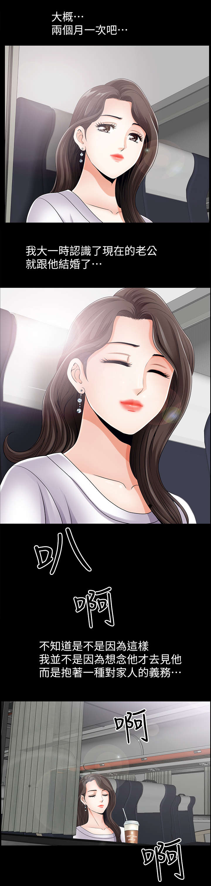 你瞒我瞒音译歌词漫画,第1话2图