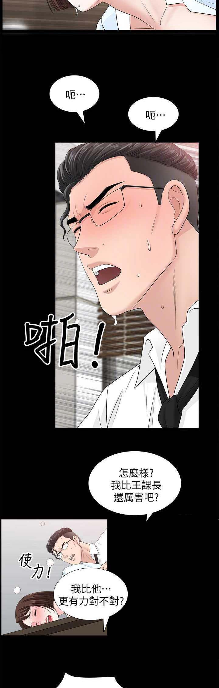 你瞒我瞒陈柏宇现场版漫画,第30话2图