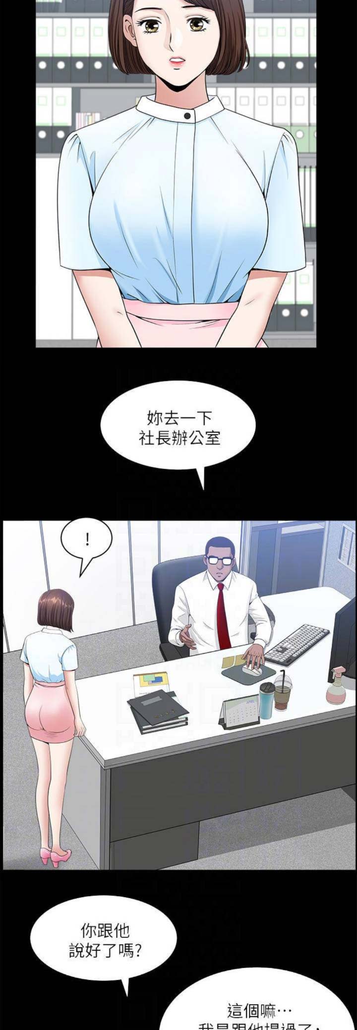 你瞒我瞒mp3漫画,第28话5图