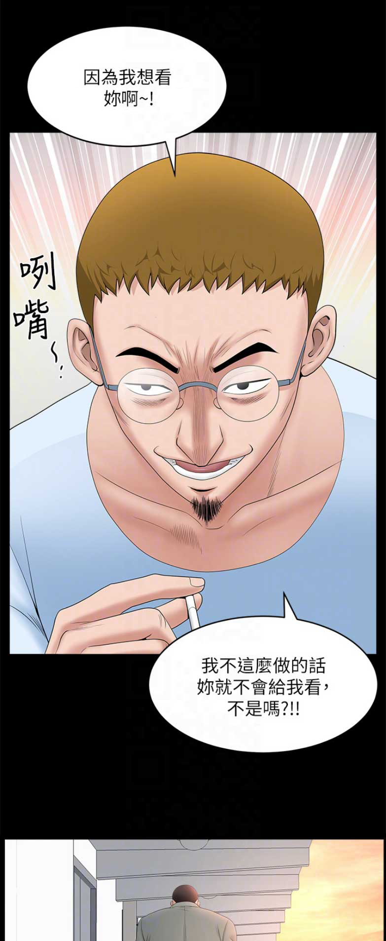 你瞒我瞒粤语教学漫画,第49话1图