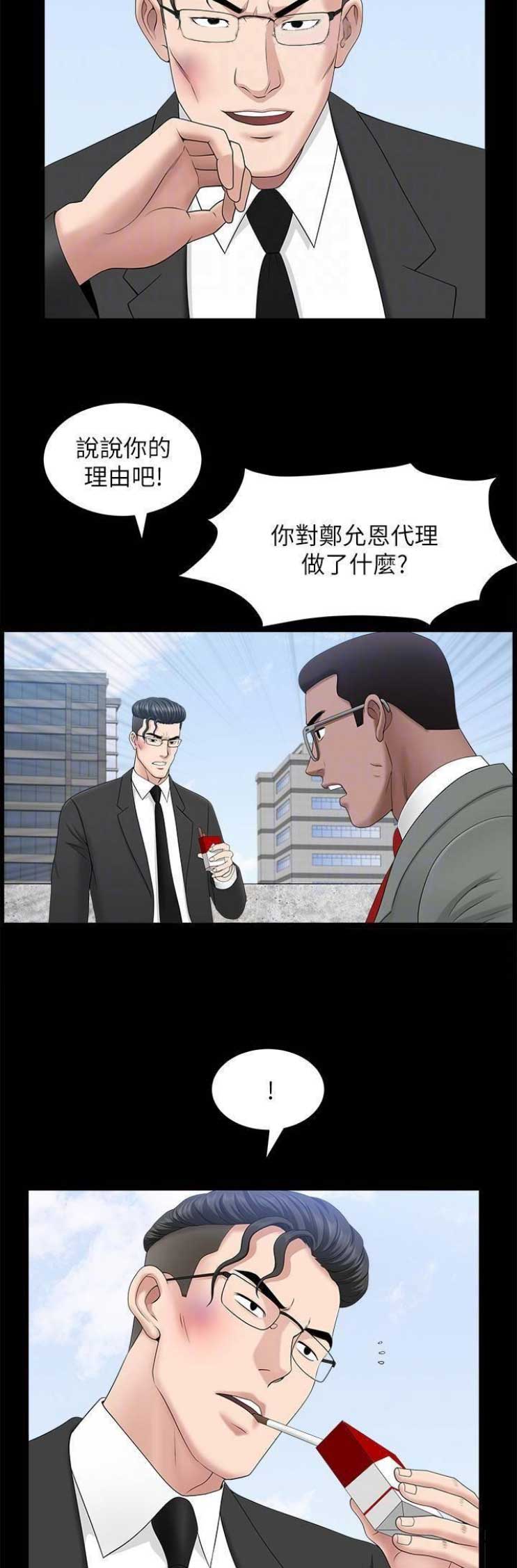 你瞒我瞒免费听在线试听漫画,第39话3图
