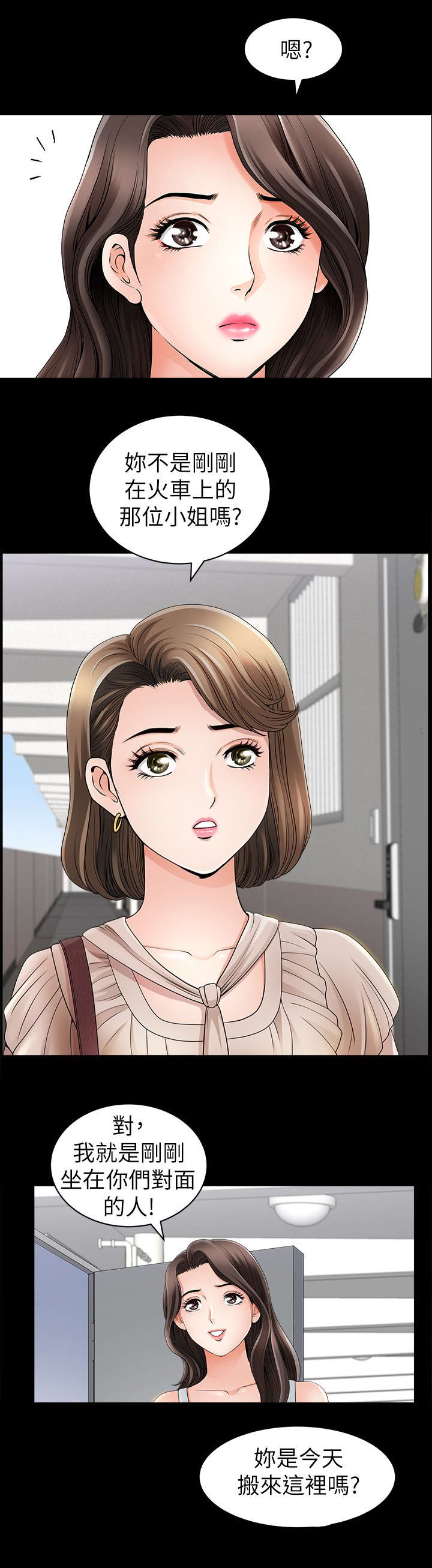 你瞒我瞒免费听在线试听漫画,第3话2图
