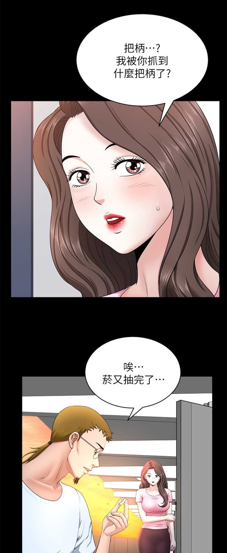 你瞒我瞒mp3漫画,第47话3图