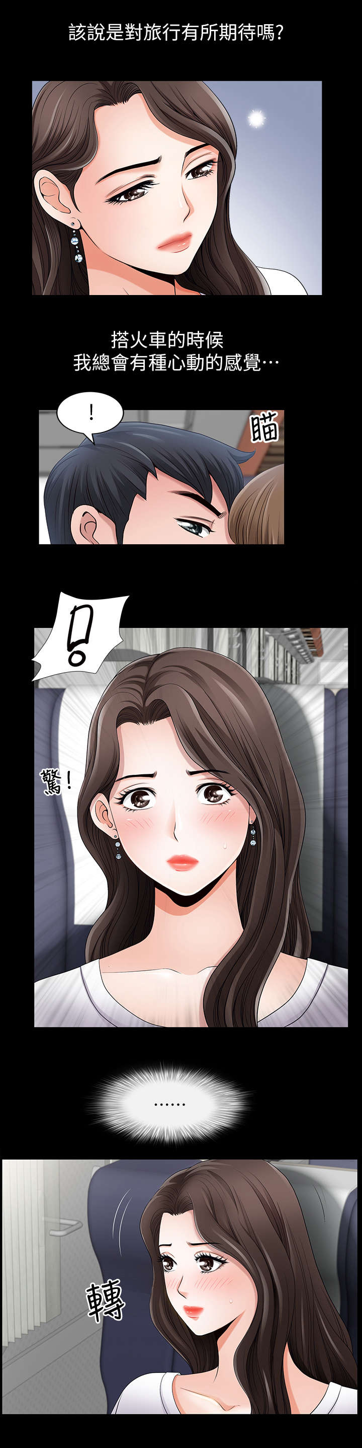 你瞒我瞒音译歌词漫画,第1话3图
