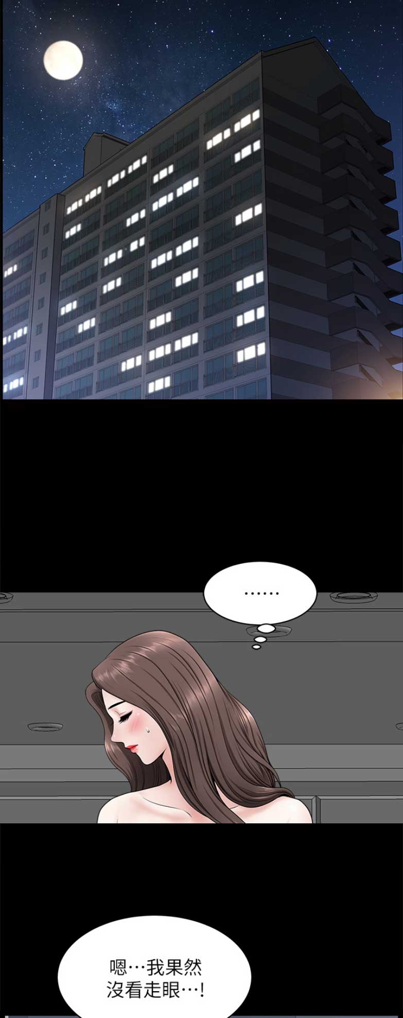 你瞒我瞒音译歌词漫画,第52话3图