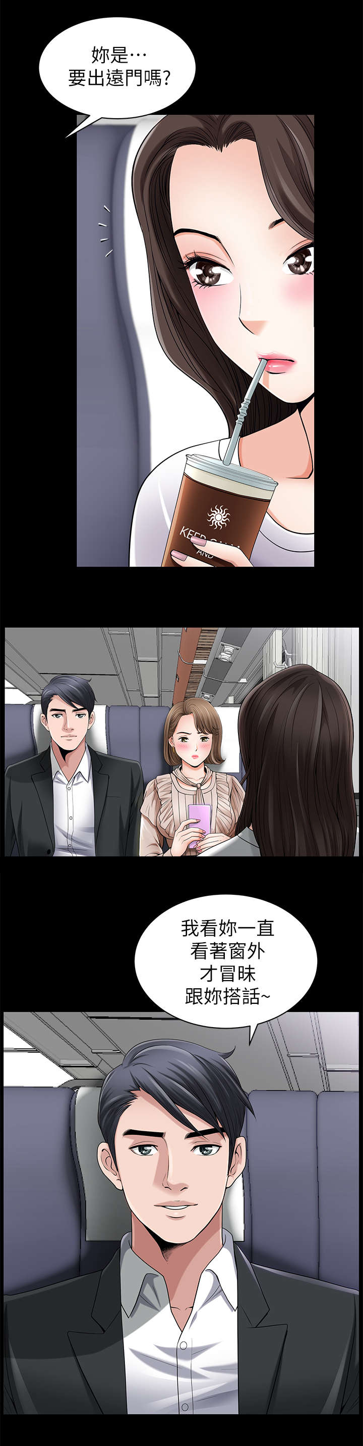 你瞒我瞒音译歌词漫画,第1话5图