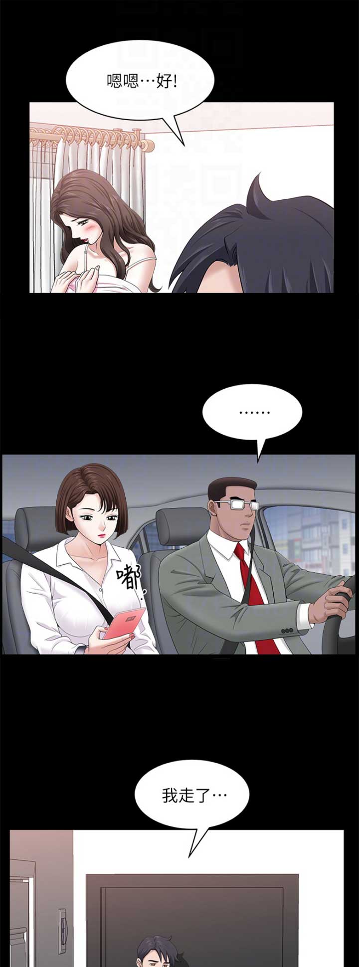 你瞒我瞒现场版漫画,第46话1图