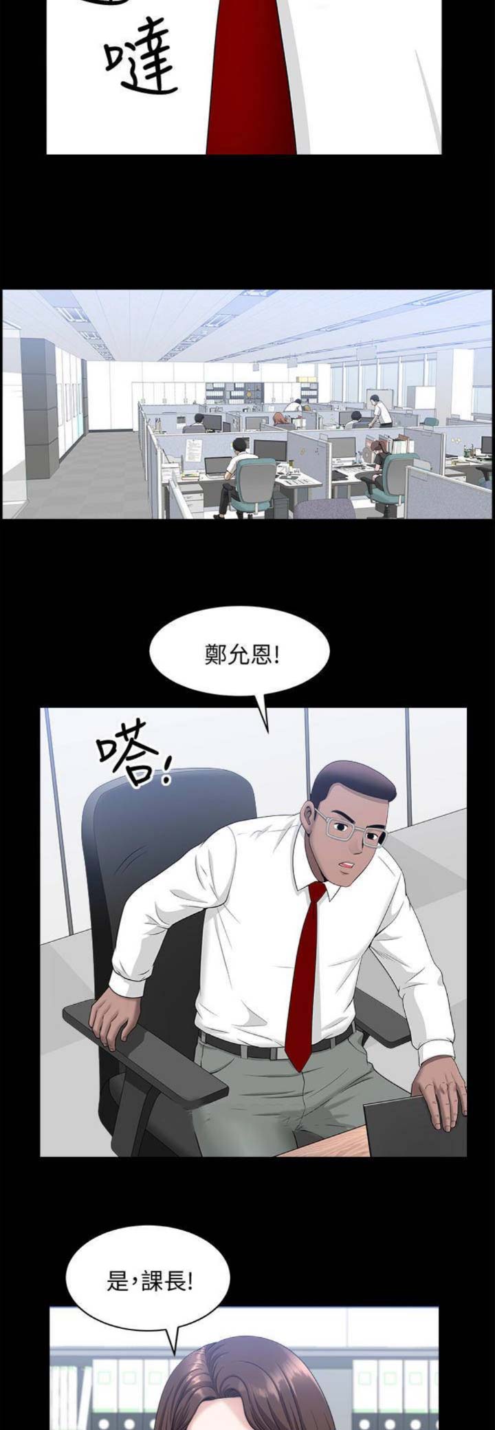 你瞒我瞒mp3漫画,第28话4图