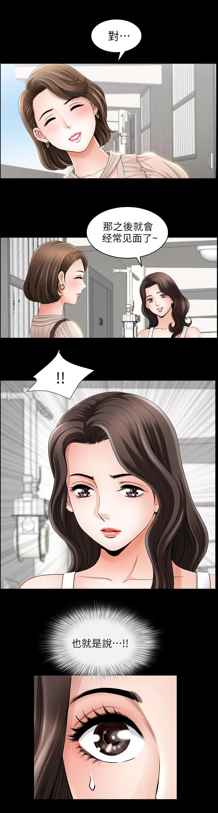 你瞒我瞒免费听在线试听漫画,第3话3图