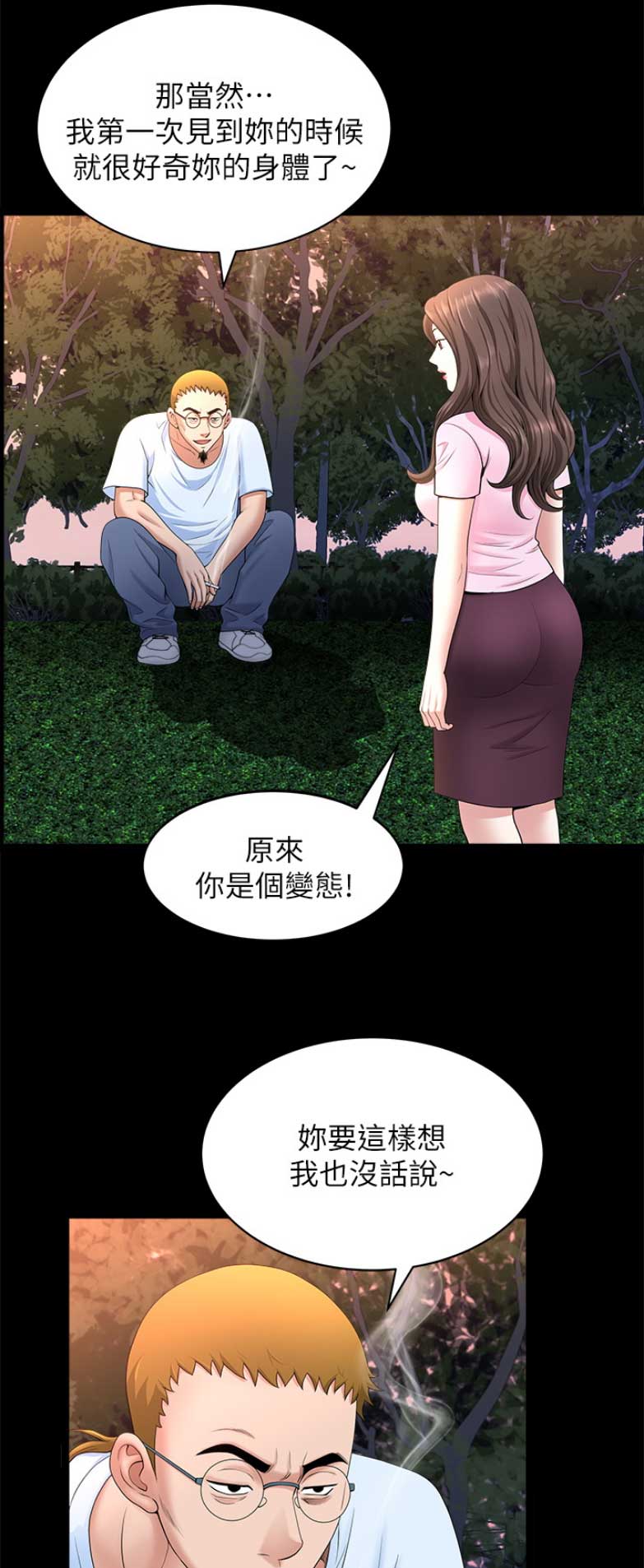 你瞒我瞒粤语教学漫画,第49话5图