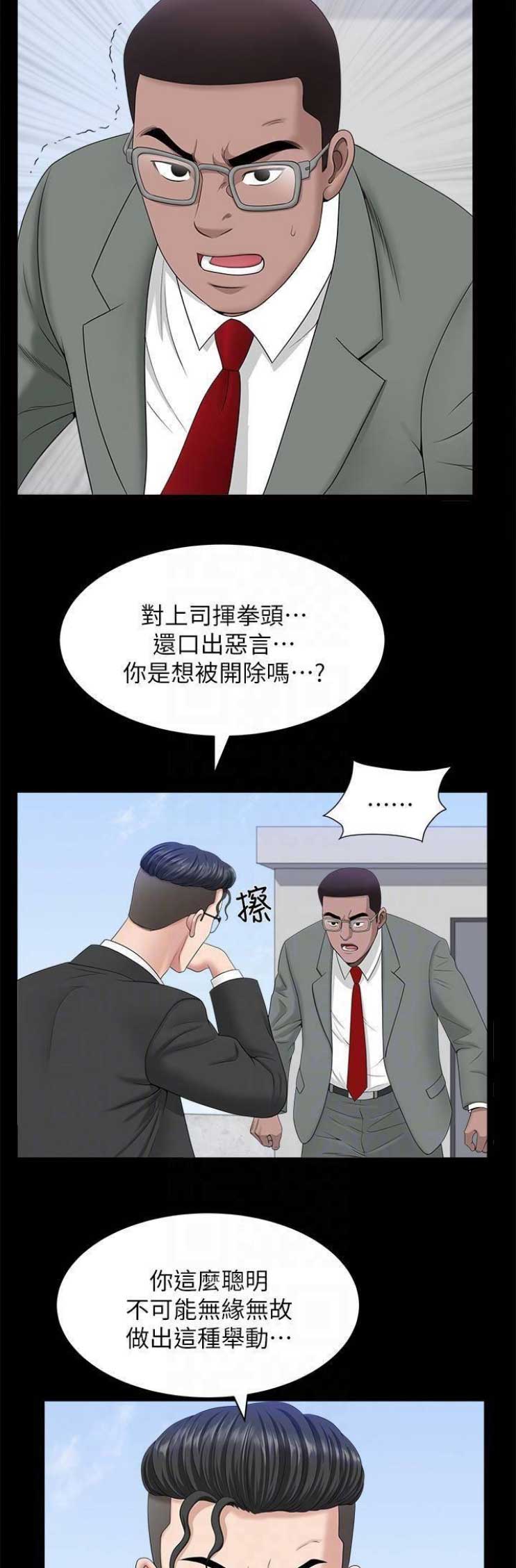 你瞒我瞒免费听在线试听漫画,第39话2图