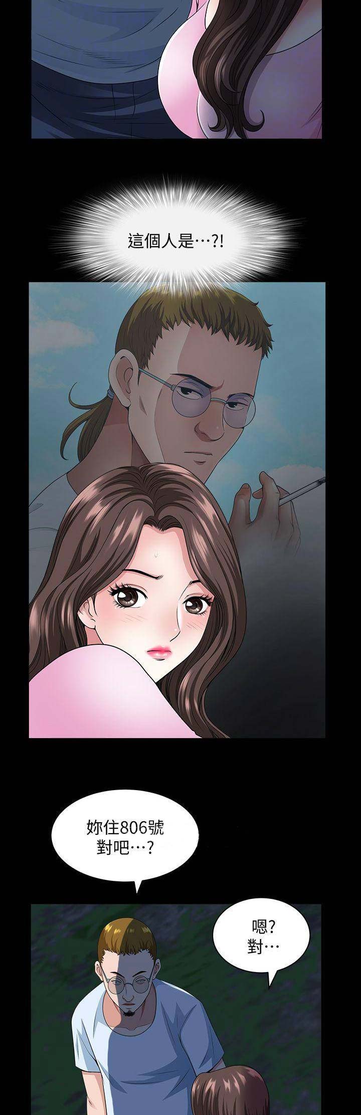 你瞒我瞒陈柏宇现场版漫画,第19话4图