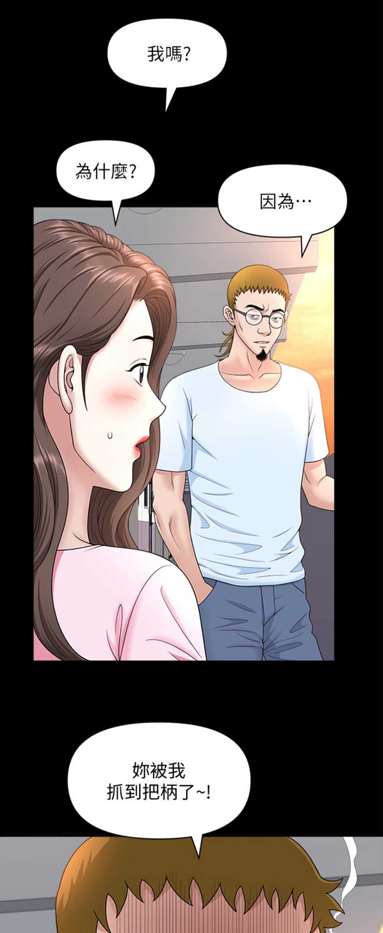你瞒我瞒mp3漫画,第47话1图