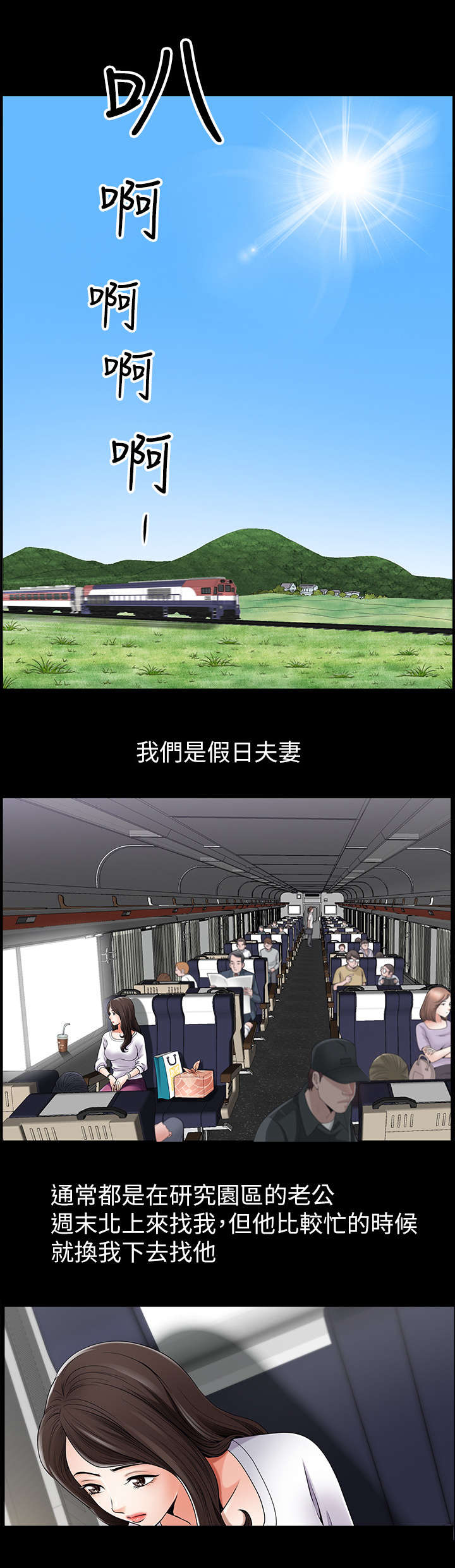 你瞒我瞒音译歌词漫画,第1话1图