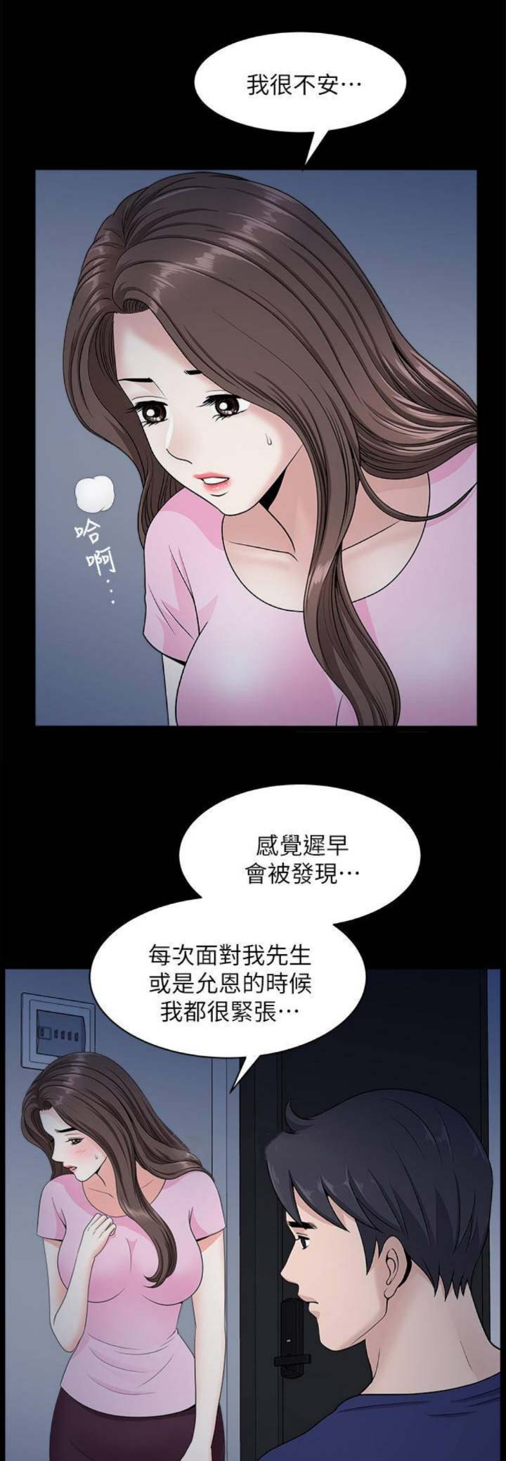 你瞒我瞒mp3漫画,第28话1图