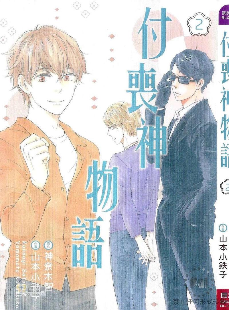 付丧神简介漫画,第2卷1图