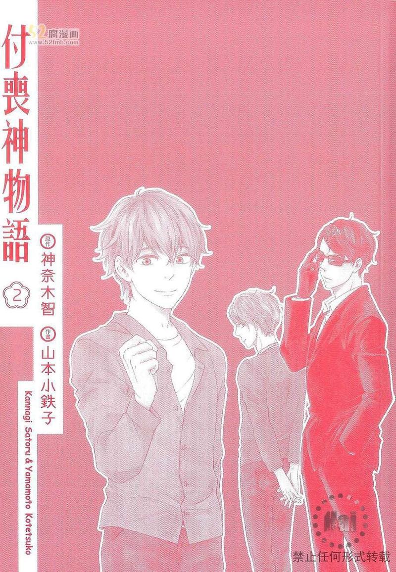 付丧神简介漫画,第2卷5图